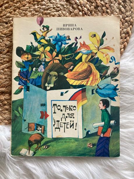 Только для детей iba pre deti (1980),