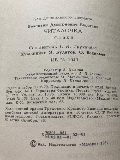 Krásna ruská kniha (1981), 