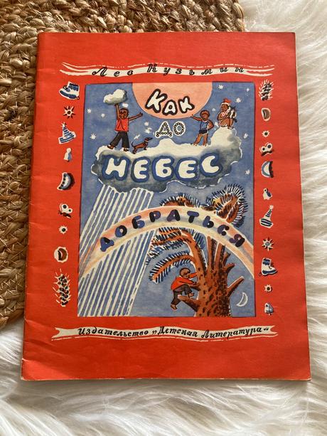 Sovietska knižka ako sa dostať do nebies (1976),