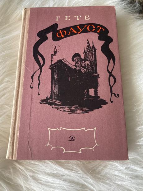 Faust russian 1973 johann wolfgang goethe (1973), 