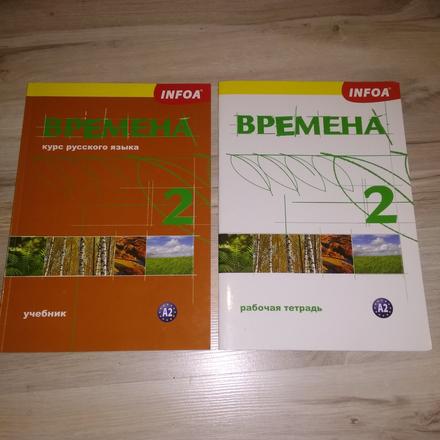 Vremena 2 - učebnica + pracovný zošit, 