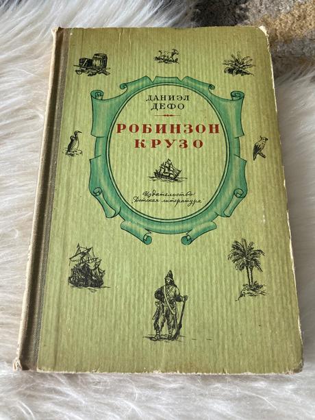 Ruská kniha robinzon crusoe daniel defoe (1966), 