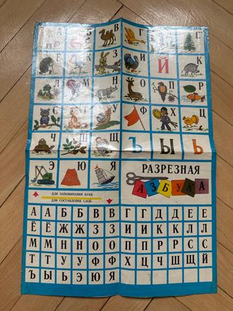 Ruská azbuka za 1eur,