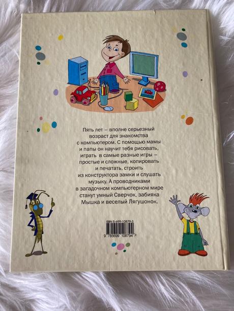 Počítač pre predškolákov v ruštine (2005), 