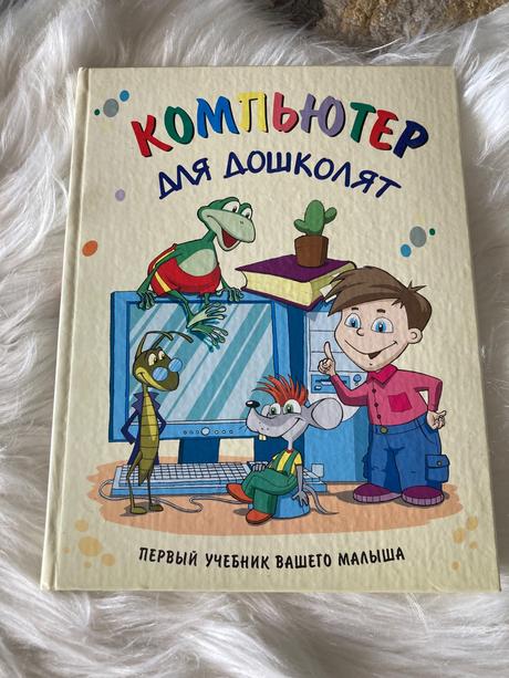 Počítač pre predškolákov v ruštine (2005), 