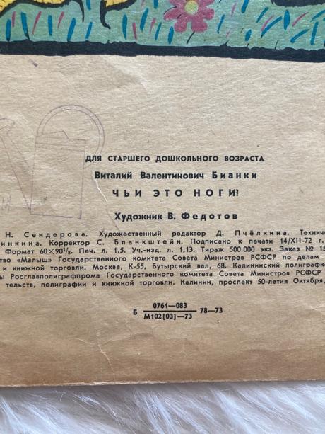 Čie sú to nohy чьи это ноги vitalij bianki (1973),