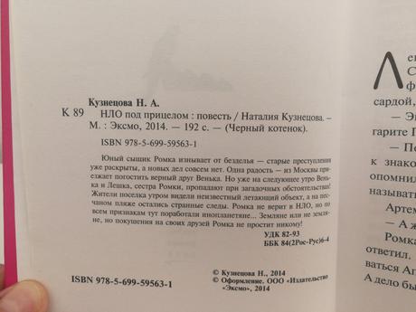 Kniha v ruštine "ufo v streleckom stave.",