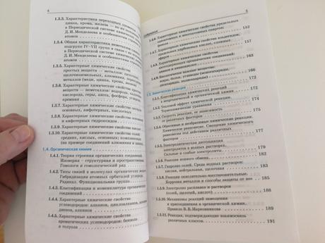 Chémia celý školský kurz (ruština),