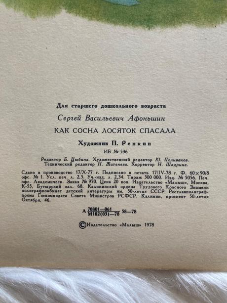 Ako borovica zachránila losíčatá s.afoňšin (1978),