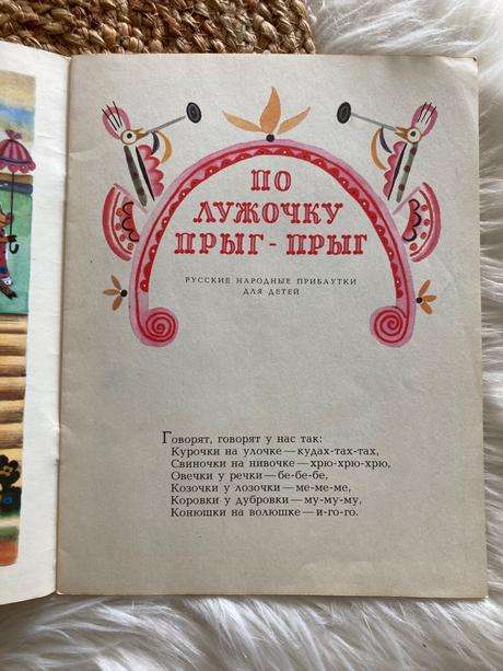 Sovietska retro knižka po lúčine hop-hop (1978),