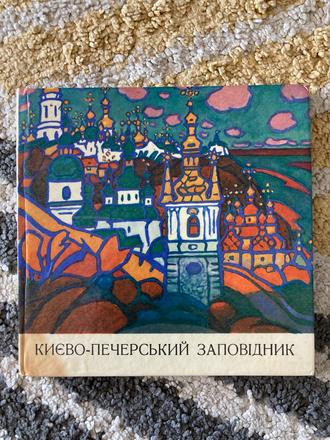 Kyjev-pechersk state historico cultural reservat.,