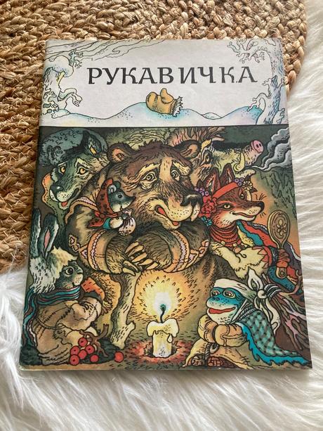 Ukrajinská rozprávka рукавичка rukavička (1980),