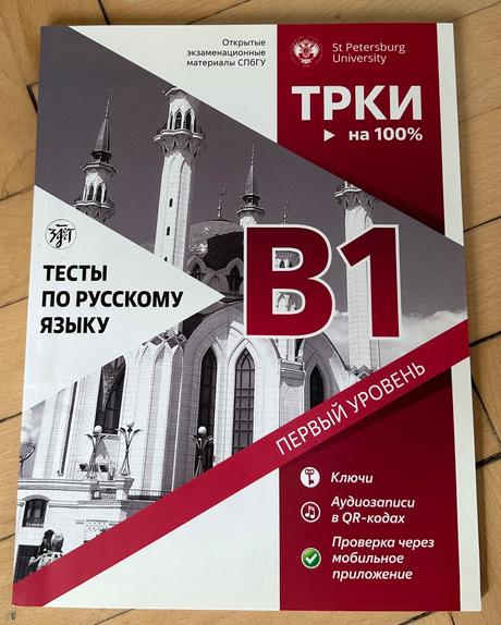 Testovacia kniha pre ruský jazyk na b1, 