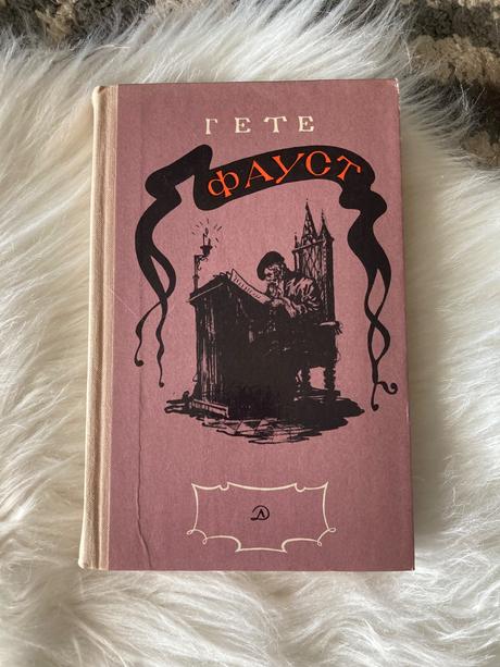 Faust russian 1973 johann wolfgang goethe (1973), 