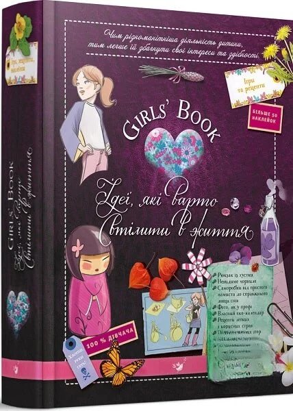 Girls book. ideyi, yaki varto vtilyty v zhyttya,