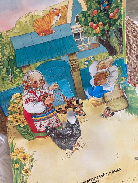 Pop-up kniha kuročka rjaba (1997),