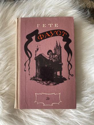 Faust russian 1973 johann wolfgang goethe (1973), 