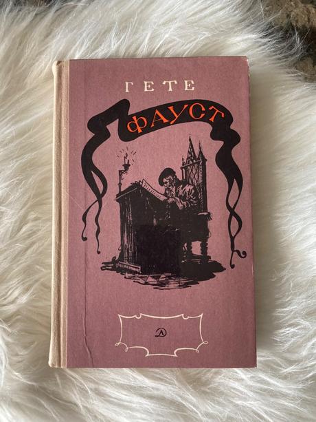 Faust russian 1973 johann wolfgang goethe (1973), 