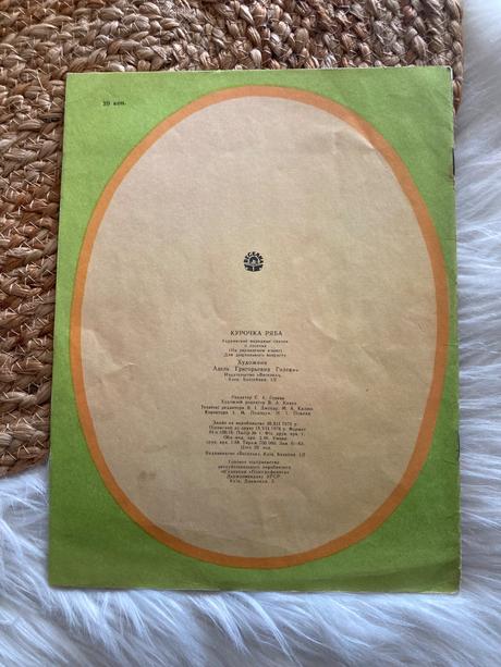 Kuročka rjaba ukrajinská ľudová rozprávka (1976),