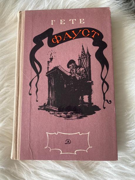 Faust russian 1973 johann wolfgang goethe (1973), 