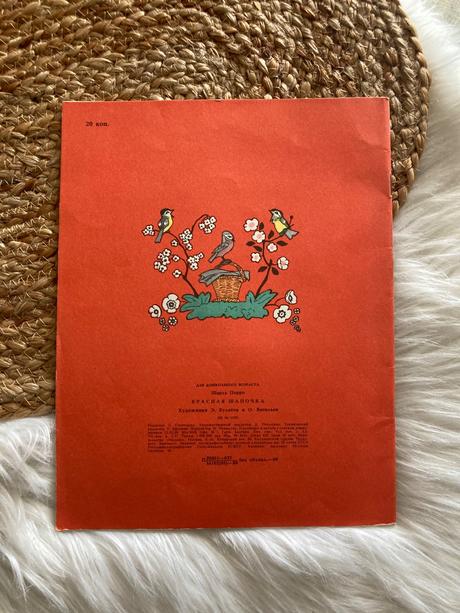 Červená čiapočka красная шапочка (1980),
