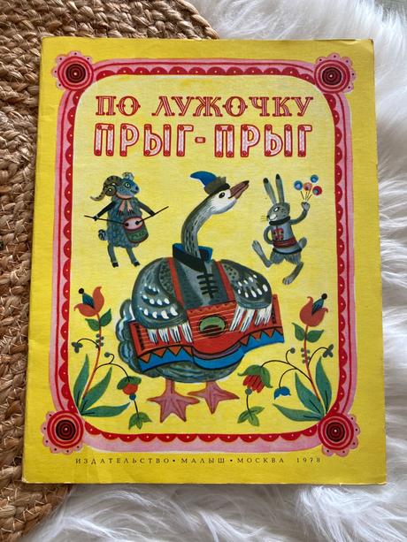 Sovietska retro knižka po lúčine hop-hop (1978),