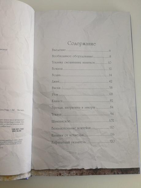 Kniha "ako pripraviť kokteily" (ruština), 