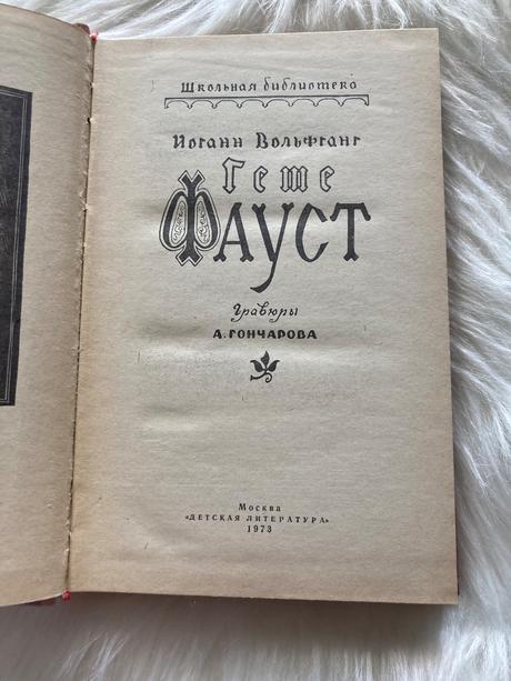 Faust russian 1973 johann wolfgang goethe (1973), 