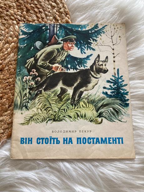 Ukrajinská detská kniha stojí na podstavci (1976),