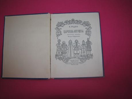 Jevgenij ivanovič redin - carevna-ljaguška /1956/, 
