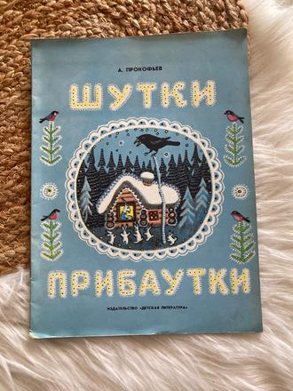 Žarty a prekáračky sovietska detská kniha (1980), 