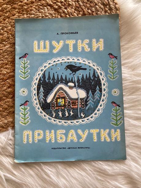 Žarty a prekáračky sovietska detská kniha (1980),