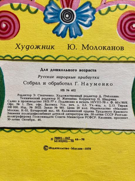 Sovietska retro knižka po lúčine hop-hop (1978),