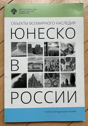 Miesta svetoveho dedičstva unesco v rusku,