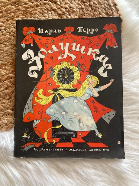 Popoluška золушка charles perrault (1978),
