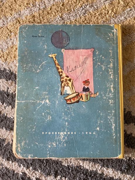 Russkij jazyk v kartinkach (1964), 