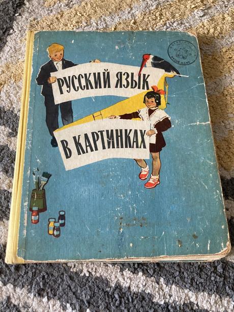 Russkij jazyk v kartinkach (1964), 