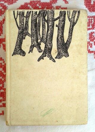 Chlapec a vták ohnivák -- vladimír kanivec - mladé, 