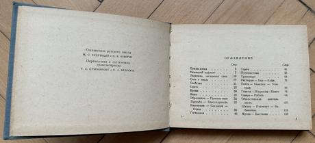 Rusko nemecká frázová kniha, 