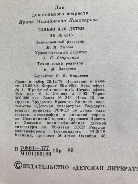 Только для детей iba pre deti (1980),