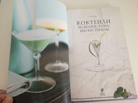 Kniha "ako pripraviť kokteily" (ruština), 